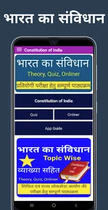 Constitution Of India In Hindi screenshot 1