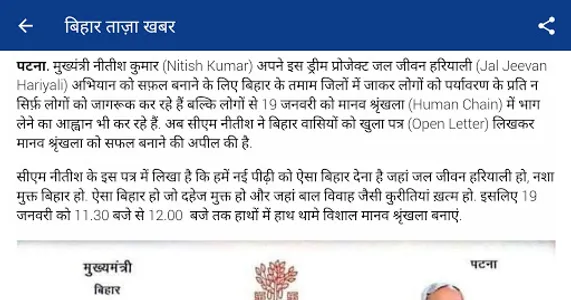 Bihar News screenshot 3