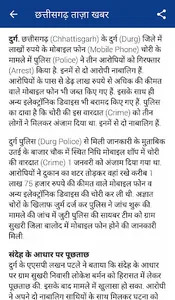 Chhattisgarh News screenshot 2