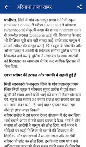 Haryana News screenshot 2