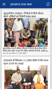 Jharkhand News screenshot 1