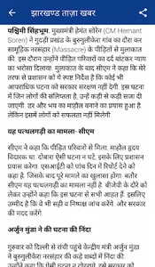 Jharkhand News screenshot 2