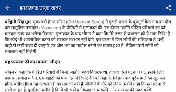 Jharkhand News screenshot 3