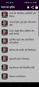 भारत का भूगोल Indian Geography screenshot 0