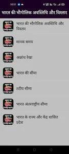 भारत का भूगोल Indian Geography screenshot 1