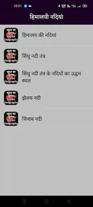 भारत का भूगोल Indian Geography screenshot 3