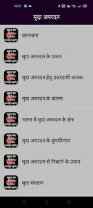 भारत का भूगोल Indian Geography screenshot 4