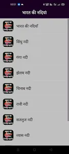 भारत का भूगोल Indian Geography screenshot 5
