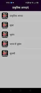 भारत का भूगोल Indian Geography screenshot 6