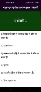भारत का भूगोल Indian Geography screenshot 7