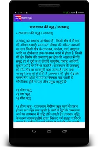 Rajasthan Police 2021 - SI and screenshot 9