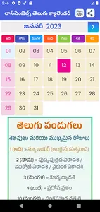 Telugu Daily Calendar 2023 screenshot 3