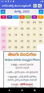 Telugu Daily Calendar 2023 screenshot 6