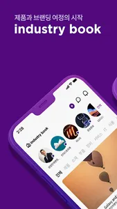 인더스트리북 screenshot 0