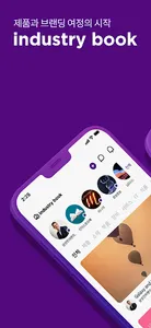 인더스트리북 screenshot 4