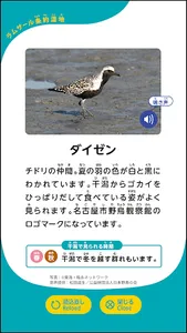 藤前干潟スタンプラリー screenshot 2