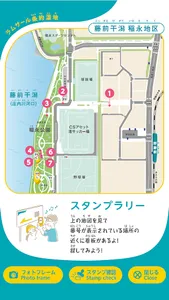 藤前干潟スタンプラリー screenshot 3