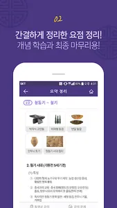 포켓한국사 screenshot 2