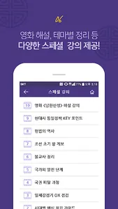 포켓한국사 screenshot 6