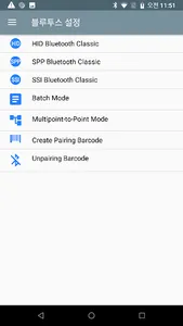 Zebra Scanner Setting App screenshot 5