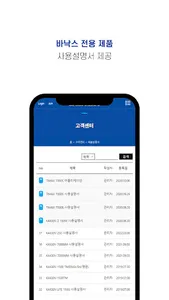 바낙스 고객센터 screenshot 1