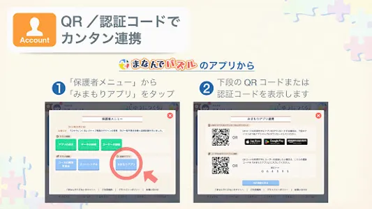 みまもりアプリ - 『まなんでパズル』 screenshot 11