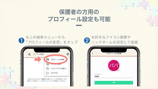 みまもりアプリ - 『まなんでパズル』 screenshot 13