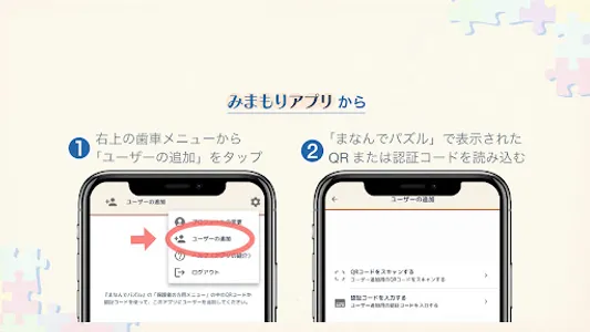 みまもりアプリ - 『まなんでパズル』 screenshot 19