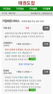 태권도잡, 태권도구인구직, 취업, 채용정보, 태권도장  screenshot 1