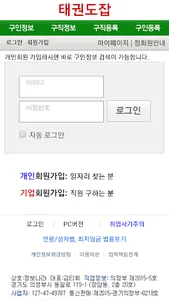 태권도잡, 태권도구인구직, 취업, 채용정보, 태권도장  screenshot 2