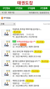 태권도잡, 태권도구인구직, 취업, 채용정보, 태권도장  screenshot 3