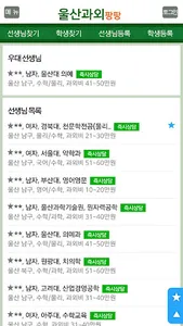 울산동구, 중구, 남구, 북구, 서구 일반인 울산영어과 screenshot 0