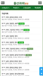 울산동구, 중구, 남구, 북구, 서구 일반인 울산영어과 screenshot 2