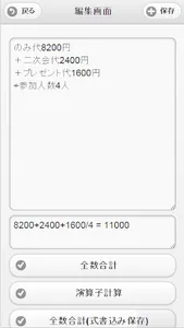 計算メモ帳 screenshot 0