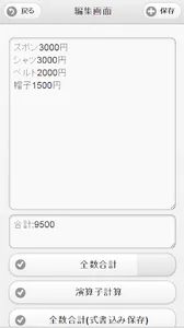 計算メモ帳 screenshot 3