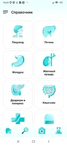 Справочник Гастроэнтеролога screenshot 0