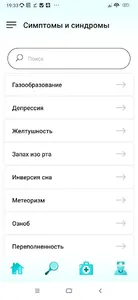 Справочник Гастроэнтеролога screenshot 1