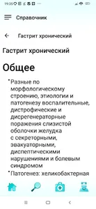 Справочник Гастроэнтеролога screenshot 2