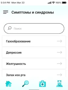 Справочник Гастроэнтеролога screenshot 4