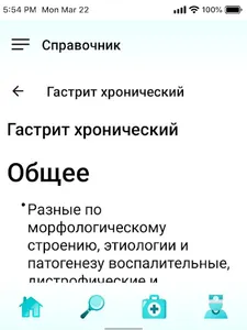Справочник Гастроэнтеролога screenshot 5
