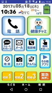 いきいきスマホ- screenshot 0