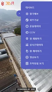 담양스마트팜 3D screenshot 1
