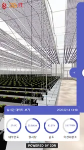담양스마트팜 3D screenshot 3