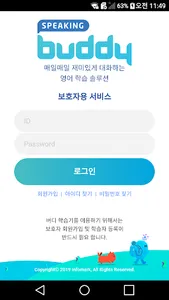 스피킹 버디 보호자용(무료) – 보호자 회원가입, 학습 screenshot 0