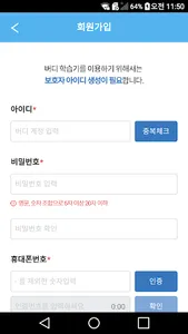 스피킹 버디 보호자용(무료) – 보호자 회원가입, 학습 screenshot 1