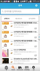 혜전대학교 도서관 screenshot 2