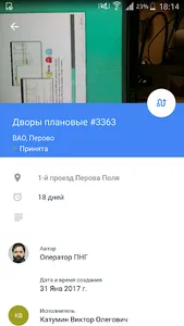 Районные Электросети screenshot 1