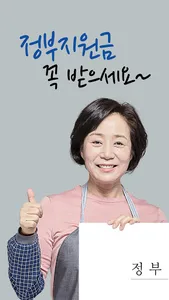 모두의 정부지원금-재난지원금 screenshot 0