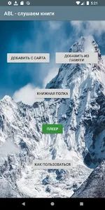 ABL - Проигрыватель аудиокниг  screenshot 0