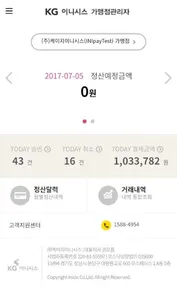 KG이니시스 모바일 가맹점 관리자 screenshot 1